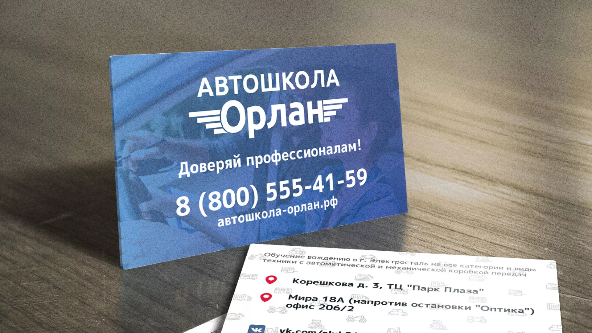 Дизайн рекламных визиток для автошколы «Орлан» в Киришах